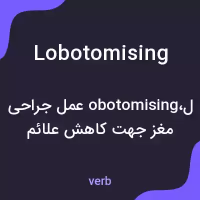 معنی lobotomising به فارسی معنی lobotomising به فارسی