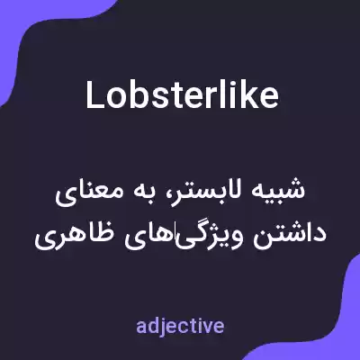 معنی lobsterlike به فارسی معنی lobsterlike به فارسی