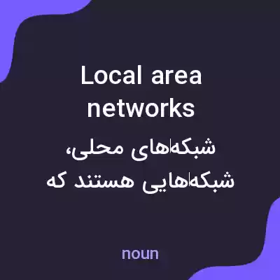 معنی local area networks به فارسی معنی local area networks به فارسی