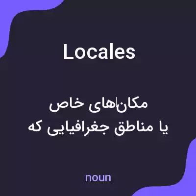 معنی locales به فارسی معنی locales به فارسی