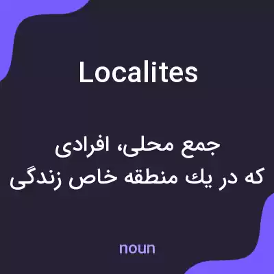 معنی localites به فارسی معنی localites به فارسی