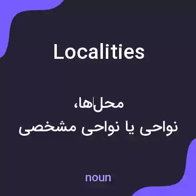 معنی localities به فارسی معنی localities به فارسی