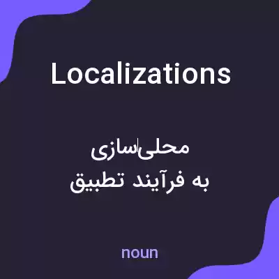 معنی localizations به فارسی معنی localizations به فارسی