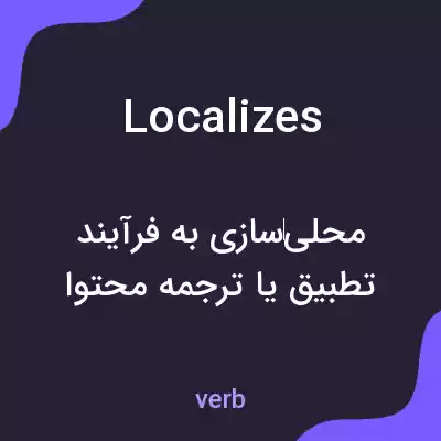 معنی localizes به فارسی معنی localizes به فارسی