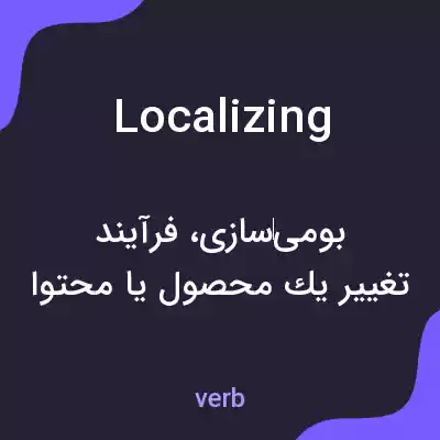 معنی localizing به فارسی معنی localizing به فارسی