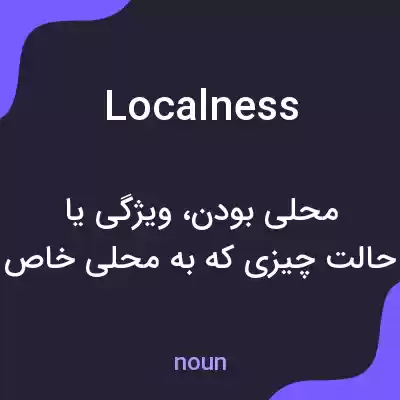 معنی localness به فارسی