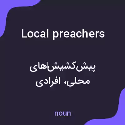معنی local preachers به فارسی معنی local preachers به فارسی
