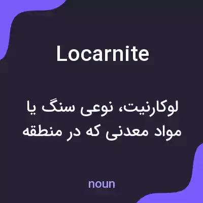 معنی locarnite به فارسی معنی locarnite به فارسی