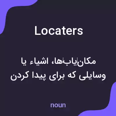 معنی locaters به فارسی معنی locaters به فارسی