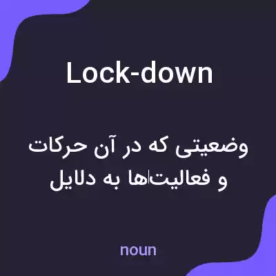 معنی lock-down به فارسی معنی lock-down به فارسی