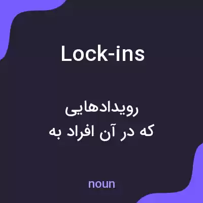 معنی lock-ins به فارسی معنی lock-ins به فارسی