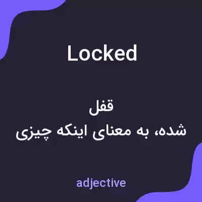 معنی locked به فارسی معنی locked به فارسی