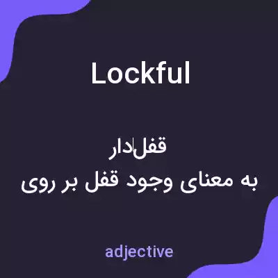 معنی lockful به فارسی معنی lockful به فارسی