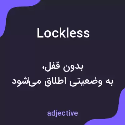 معنی lockless به فارسی معنی lockless به فارسی