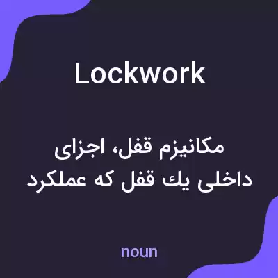 معنی lockwork به فارسی معنی lockwork به فارسی