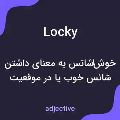 معنی locky به فارسی معنی locky به فارسی