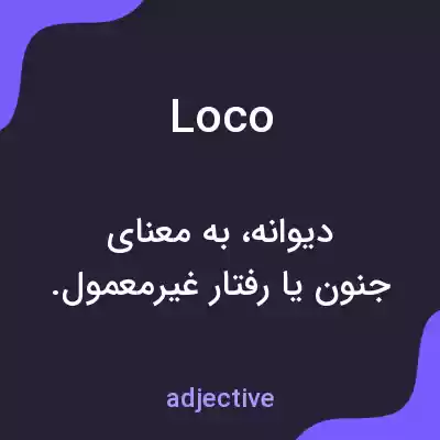 معنی loco به فارسی معنی loco به فارسی