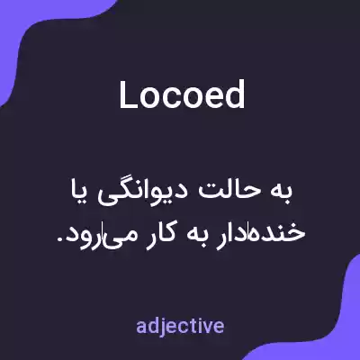 معنی locoed به فارسی معنی locoed به فارسی