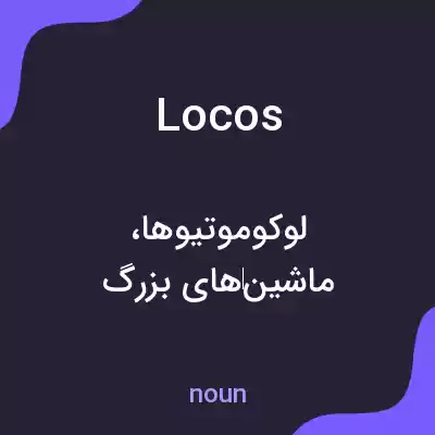 معنی locos به فارسی معنی locos به فارسی