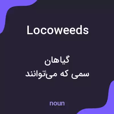 معنی locoweeds به فارسی معنی locoweeds به فارسی