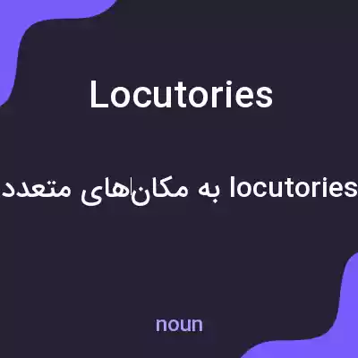 معنی locutories به فارسی معنی locutories به فارسی