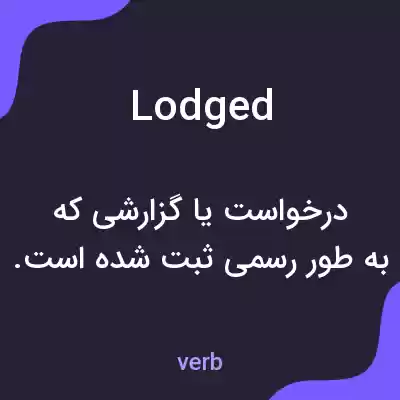 معنی lodged به فارسی معنی lodged به فارسی