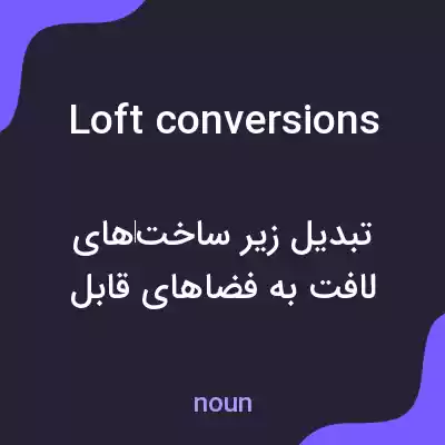 معنی loft conversions به فارسی