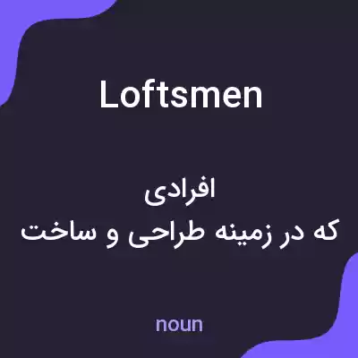معنی loftsmen به فارسی
