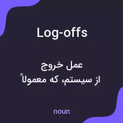 معنی log-offs به فارسی معنی log-offs به فارسی