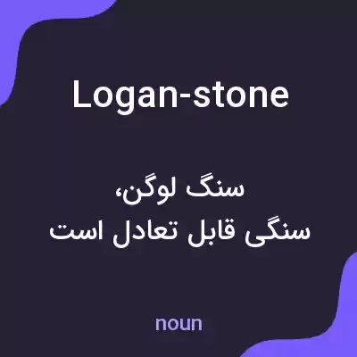 معنی logan-stone به فارسی معنی logan-stone به فارسی