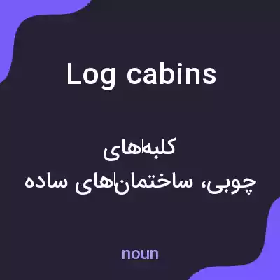 معنی log cabins به فارسی معنی log cabins به فارسی