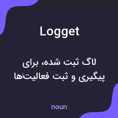 معنی logget به فارسی معنی logget به فارسی