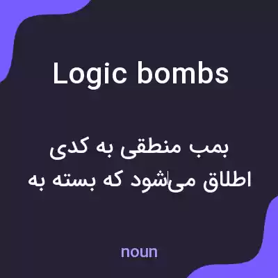 معنی logic bombs به فارسی معنی logic bombs به فارسی