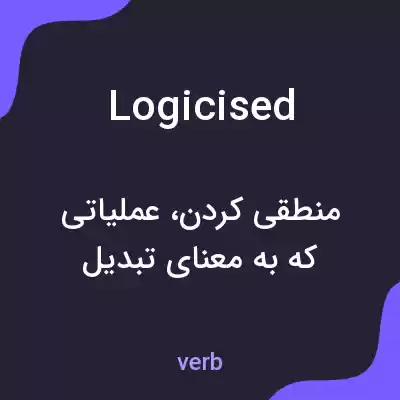معنی logicised به فارسی معنی logicised به فارسی