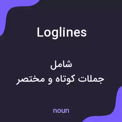 معنی loglines به فارسی معنی loglines به فارسی