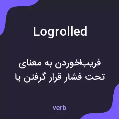 معنی logrolled به فارسی معنی logrolled به فارسی