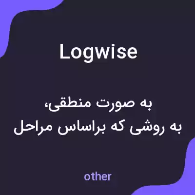 معنی logwise به فارسی معنی logwise به فارسی