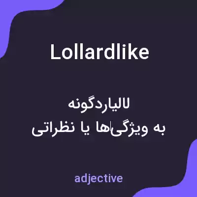 معنی lollardlike به فارسی معنی lollardlike به فارسی