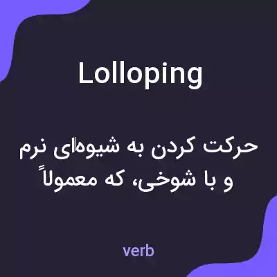معنی lolloping به فارسی معنی lolloping به فارسی