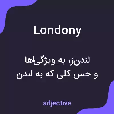 معنی londony به فارسی معنی londony به فارسی