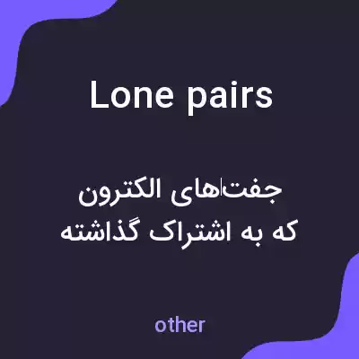 معنی lone pairs به فارسی معنی lone pairs به فارسی