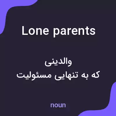 معنی lone parents به فارسی معنی lone parents به فارسی