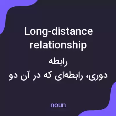 معنی long-distance relationship به فارسی معنی long-distance relationship به فارسی