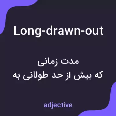 معنی long-drawn-out به فارسی معنی long-drawn-out به فارسی