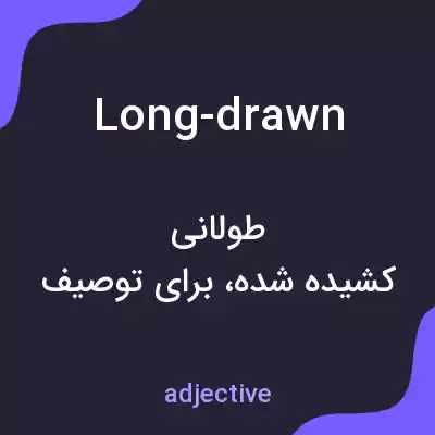 معنی long-drawn به فارسی معنی long-drawn به فارسی