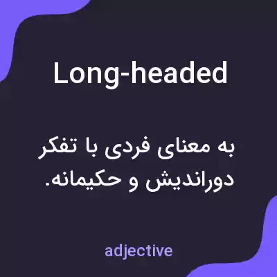 معنی long-headed به فارسی