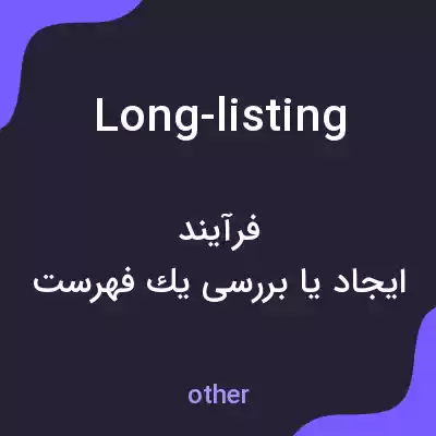 معنی long-listing به فارسی معنی long-listing به فارسی