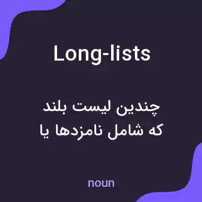 معنی long-lists به فارسی معنی long-lists به فارسی