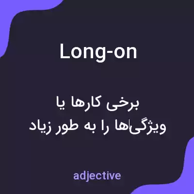 معنی long-on به فارسی معنی long-on به فارسی
