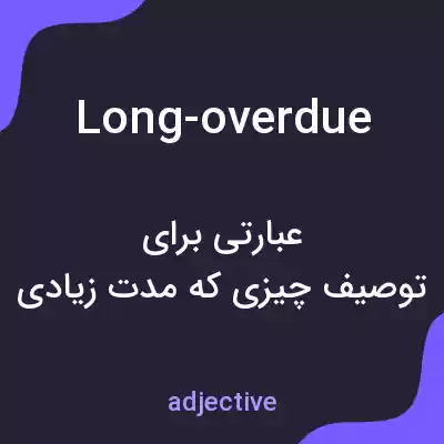 معنی long-overdue به فارسی معنی long-overdue به فارسی